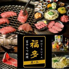 【個室・宴会】焼肉＆もつ鍋居酒屋 福多（ふくた） 其ノ二 富